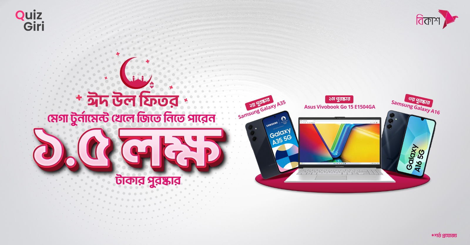 কুইজ খেলুন